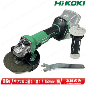 HIKOKI（ハイコーキ）マルチボルト（36V）150mmコードレスディスクグラインダ　G3615DC(NN)　本体のみ（充電池・充電器・ケース別売）