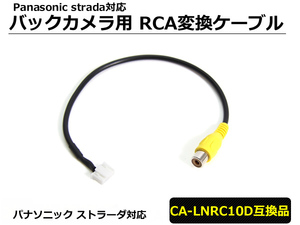 ストラーダ バックカメラ RCA変換ケーブル CN-HDS630D 変換コネクター 接続ケーブル 変換ハーネス/3-13　B-5