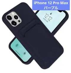 iPhone12ProMax 用ケース iPhone12ProMax 用カバー