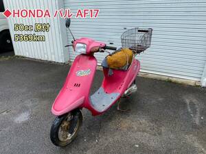◆引き取り歓迎 HONDA パル AF17 PAL 50cc 原付 スクーター レストアベース 部品 中古 ホンダ バイク