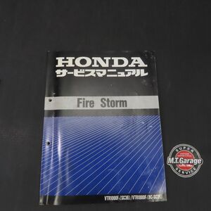 ホンダ ファイアーストーム VTR1000F SC36 サービスマニュアル【030】HDSM-E-678