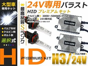 24V専用 hIDフルキット 小型バラスト 55w バラスト h3 8000k トラック バス ダンプ 大型車 キセノン フル セット コンパクト ライト