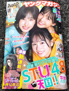 週刊ヤングマガジン 2024年 1月29日 7号 　STU48パラダイス天国！！　古本