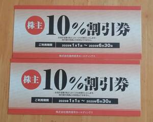 ★焼肉坂井ホールディングス 株主優待 10％ 割引券 2枚　2025.6.30迄★村さ来　焼肉屋さかい　おむらいす亭　とりあえず吾平 など★