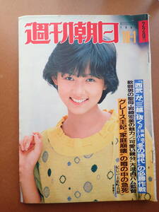 J13D96-『週刊朝日』斉藤慶子表紙/1982.10.1/丘みつ子/岩崎宏美/必殺仕事人 広告/峠の群像 古手川祐子/高橋洋子/昭和57年