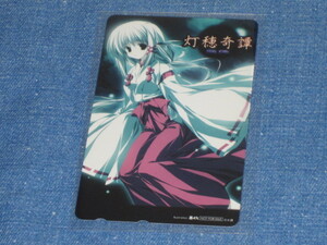 未使用 非売品 とらのあなポイント交換テレカ 基4%「灯穂奇譚」