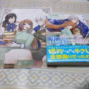 一読のみ★　皇帝つき女官は花嫁として望まれ中　３　千種あかり　アニメイト特典付　ネコポス