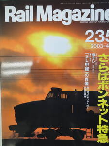 【237】Rail Magazine　235