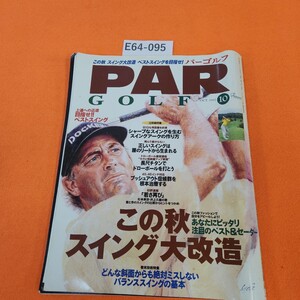 E64-095 PAR GOLF 