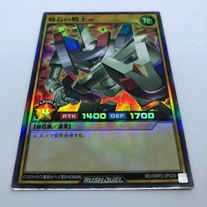 遊戯王 ラッシュデュエル オーバーラッシュパック2 RD/ORP2-JP029 SR 磁石の戦士α