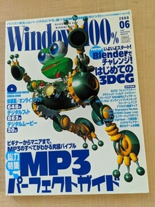 Windows100% 2000年6月号 付録CD-ROMなし 特集：MP3パーフェクトガイド