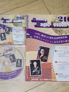 monthly Magic Lesson DVD VoL216 ゆうきとも 手品