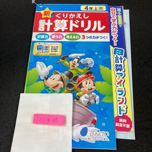 かー033 新くりかえし 計算ドリル 4年 上 ぶんけい ミッキー 問題集 プリント 学習 ドリル 小学生 テキスト テスト用紙 教材 文章問題※7