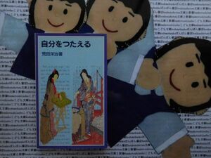 岩波ジュニア新書NO.395 自分をつたえる　荒田洋治　国際語　英語