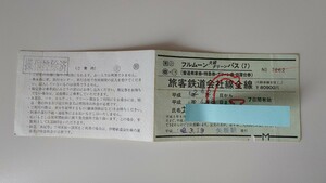 ▲JR東日本▲フルムーン夫婦グリーンパス▲平成2年