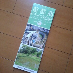 新品★首都高 ドライブ マップ 2023 10～12月 地図 ポスター 高速道路 東京都 ナビ