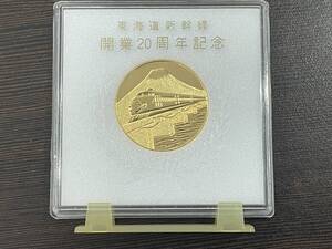 ★【鉄道関連グッズ 国鉄 JR】東海道新幹線 開業20周年記念 金メダル 黄銅 鍍金 金張り★スタンド付きケース