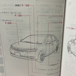 ★ トヨタ自動車、発行2010年12月純正説明書　アリオン、取扱説明書 、TOYOTA、01999-20B66トリセツ、トヨタ取説　ALLION.管理214