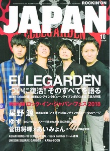 雑誌ROCKIN’ON JAPAN VOL.500(2018年10月号)♪ELLEGARDEN ついに復活！そのすべてを語る♪細美×Taka/星野源/ゆず/菅田将暉×あいみょん♪