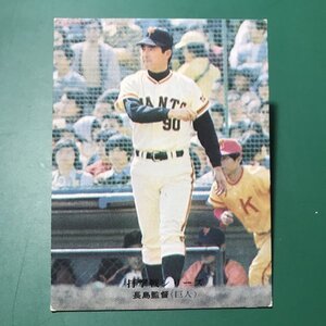 1975年　カルビー　プロ野球カード　75年　776番　巨人　長島　【管C46】