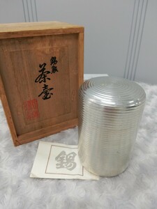 錫製 茶筒 茶入