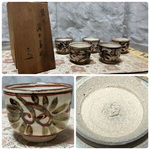 六代清水六兵衛 鉄絵草花文汲出茶碗 5客 共箱 茶道具 湯呑み 23 kiyomizu