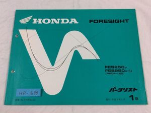 FORESIGHT フォーサイト MF04 1版 ホンダ パーツリスト パーツカタログ 送料無料