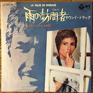 ●7inch.レコード//雨の訪問者/ワルツ/テーマ/フランシス・レイ/サントラ盤/1970年//ぴったりジャストサイズ未使用外袋入り