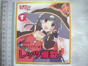 劇場版 この素晴らしい世界に祝福を！ めぐみん 入場者特典 「レッツ爆裂!」 このすば 美少女アニメ グッズ 非売品 色紙 カード 映画