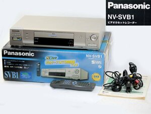 [動作OK] Panasonic パナソニック S-VHSビデオデッキ NV-SVB1 ビデオ テレビ 100V 50/60Hz TBC CS 3次元 リモコン 付属品付き 1999年製