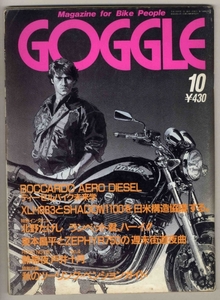 【b5817】90.10 ゴーグル／ディーゼルバイク未来学,ハーレー...