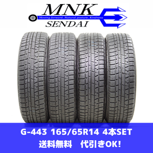 G-443(送料無料/代引きOK)ランクE 中古 165/65R14 ヨコハマ アイスガードiG60 2020年 7.5～8分山 スタッドレス 4本SET