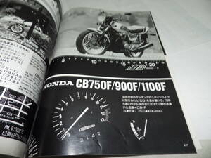 ■■別冊モーターサイクリストNo.１６３　ホンダＣＢ７５０Ｆ／９００Ｆ／１１００Ｆ■別冊MOTOR CYCLIST　１９９１年１２月■■