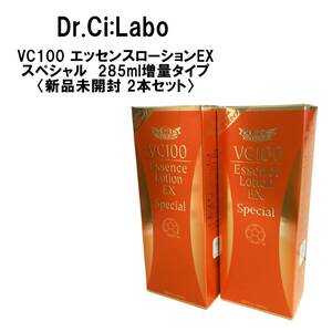 A⑨ー②【大容量】②本 ドクターシーラボ VC100エッセンスローション EX スペシャル 285ml増量タイプ【新品未開封】