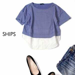 ☆☆ 美品 SHIPS シップス ☆☆ 可愛い ストレッチ ドッキング カットソー F 春 夏 22A07