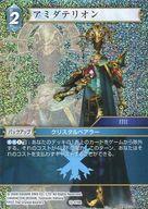 中古ファイナルファンタジーTCGTRUE 12-019R[R]：(ホロ)アミダテリオン