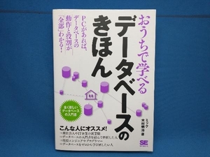 おうちで学べるデータベースのきほん ミック