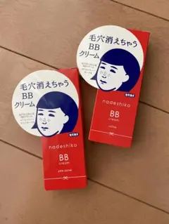 毛穴撫子 BBクリーム  2個セット