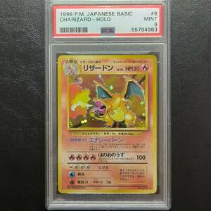 【1円スタート】リザードン PSA9 初代 マークあり ポケモンカード ポケカ Pokemon Charizard Holo Basic 1996 No. 006