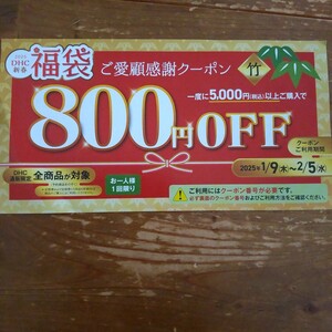 DHC 800円引 値引きクーポン