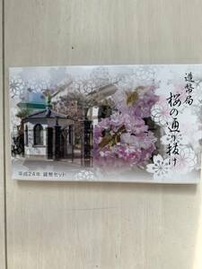 【ミントセット】平成24年 (2012年)大阪造幣局 桜の通り抜け