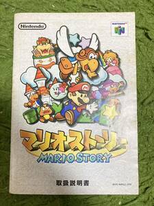 即決！！　説明書のみ「マリオストーリー」！！　ニンテンドー６４　N64　何本・何冊落札でも送料185円！！