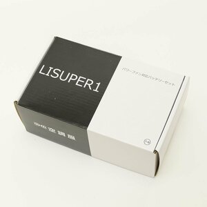 ▽514896 【未使用品】空調服 パワーファン対応バッテリーセット LISUPER1 6500mAh 急速充電アダプター 落下防止ループ紐