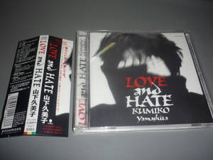 山下久美子★LOVE AND HATE/！