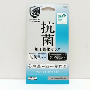 iPhone12 mini 抗菌耐衝撃ガラス ブルーライトカット 0.2mmi