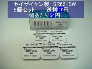 セイザイケン　酸化銀電池　５個 SR621SW 364 逆輸入　新品1p