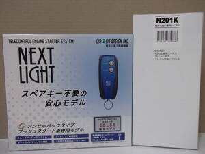 【新品・在庫有】サーキットデザインESL56＋N201K 三菱eKスペース 年式R2.3～R5.5　B3#A系スマートキー車用リモコンエンジンスターターSET