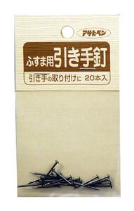 アサヒペン ふすま用引き手釘 18X16 933