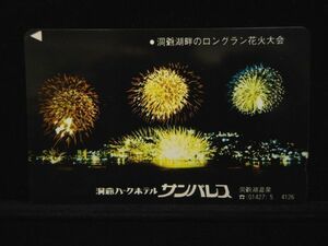 テレカ 50度 洞爺湖畔のロングラン花火大会 洞爺湖温泉 未使用 T-2370