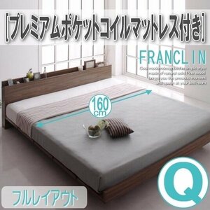 【2662】デザインローベッド[FRANCLIN][フランクリン]プレミアムポケットコイルマットレス付き[フルレイアウト]Q[クイーン](1